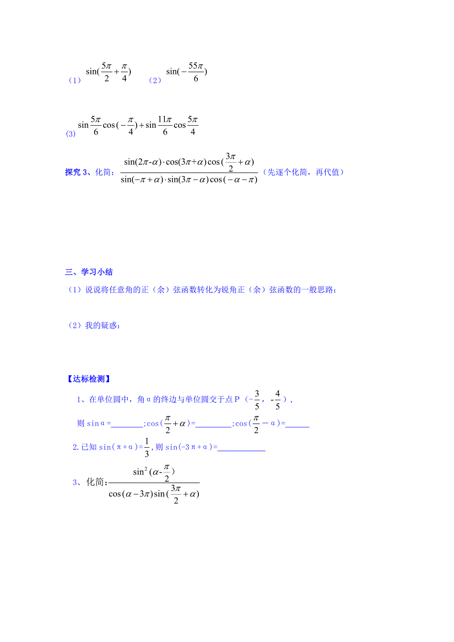 高中数学必修四北师大版第一章学案 单位圆的对称性与诱导公式二_第2页