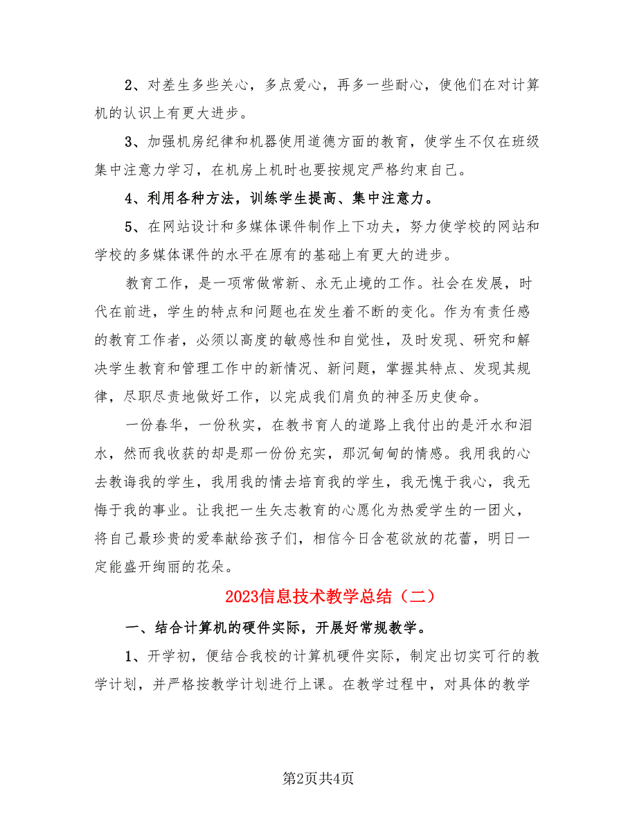 2023信息技术教学总结（2篇）_第2页