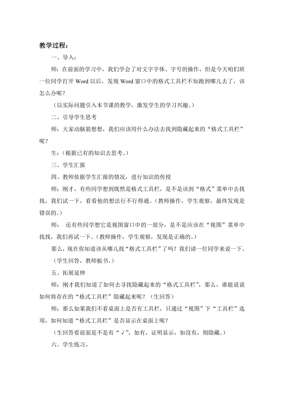 格式工具栏的显示与否.doc_第3页