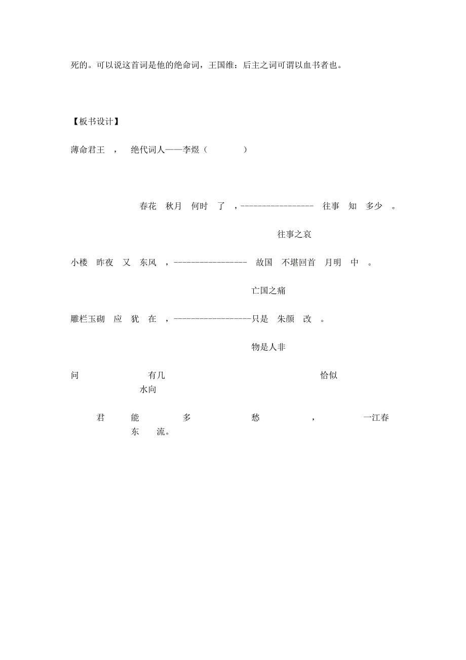 虞美人教学设计.doc_第5页