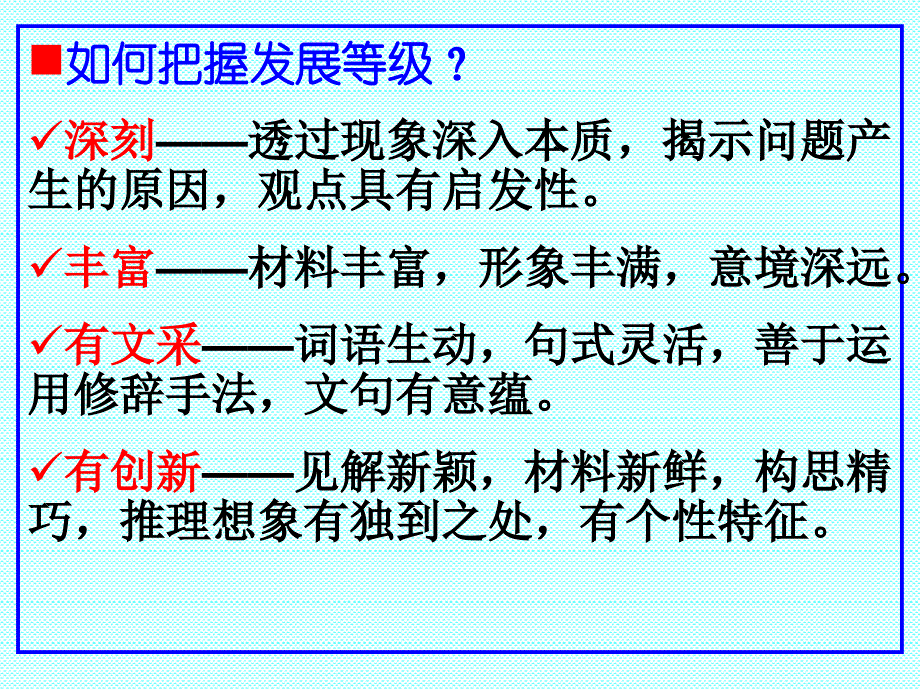 考前作文指导(综合).ppt_第4页