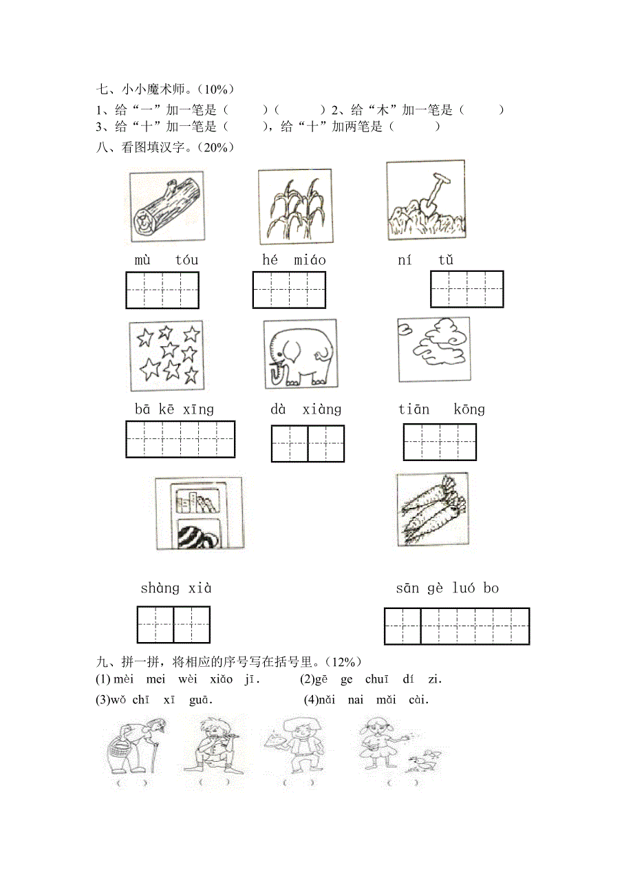 一年级语文上册期中试卷2_第2页