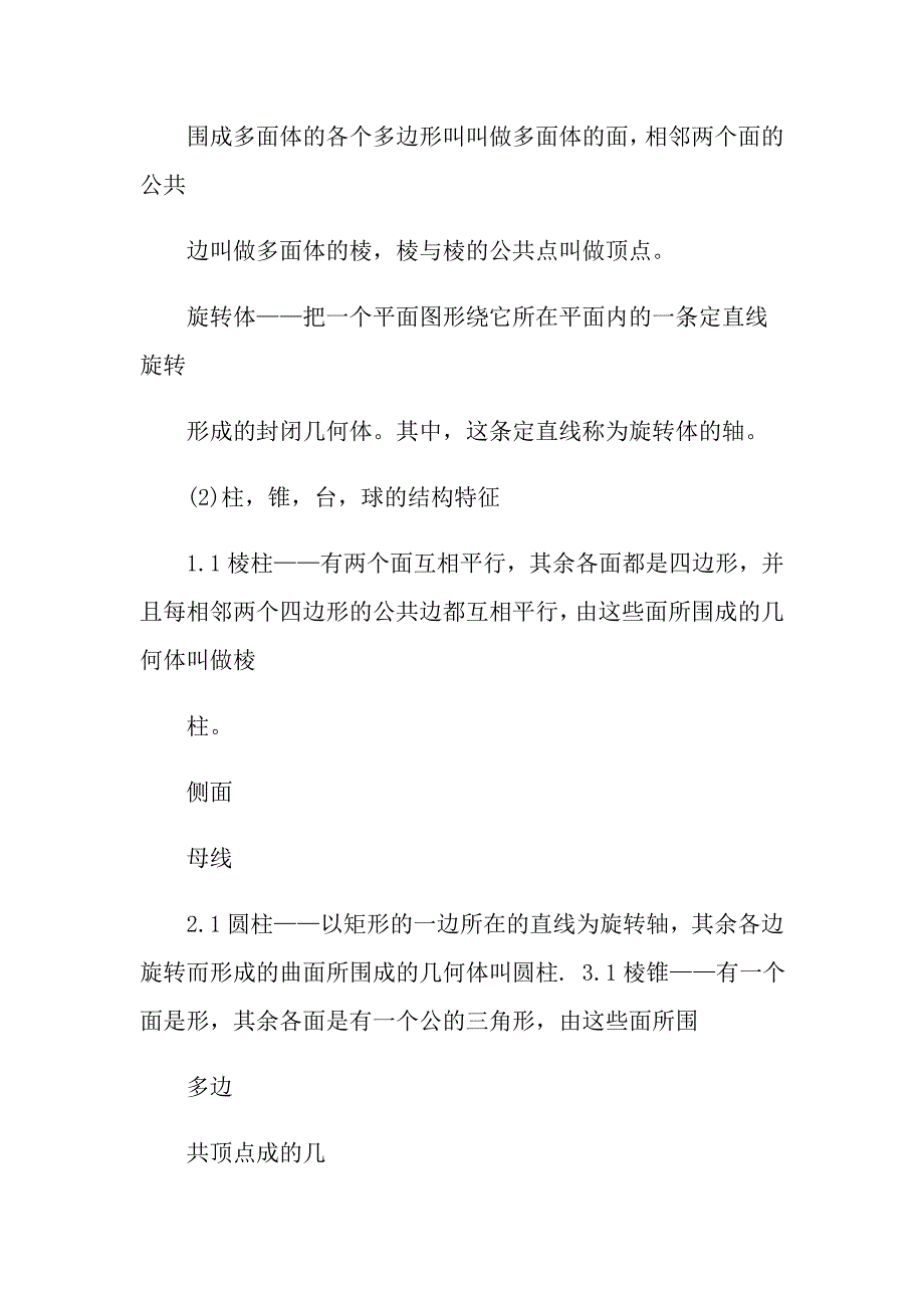 高三数学复习知识点归纳精选5篇_第5页