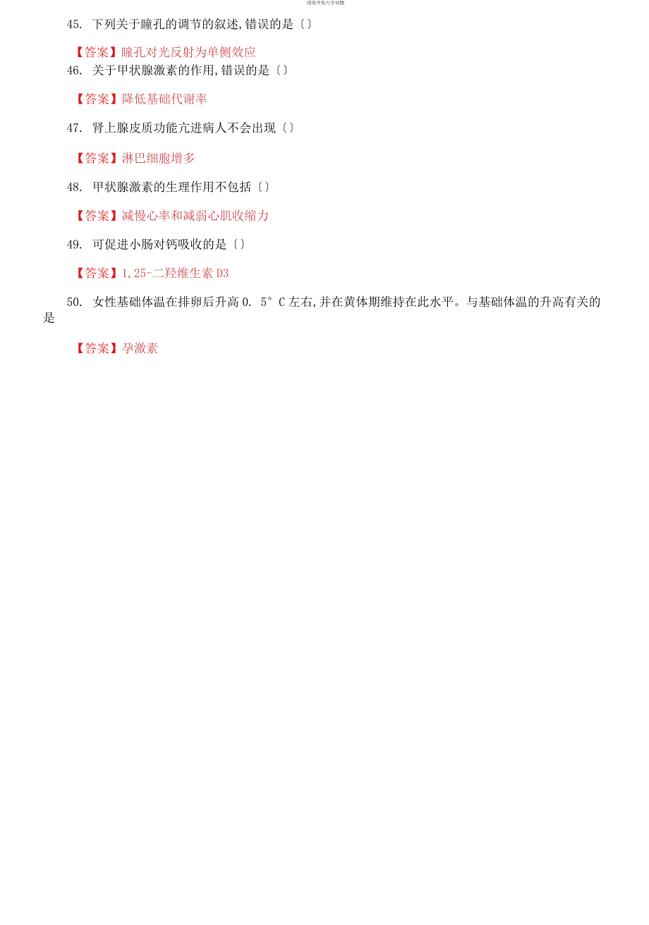 2021国家开放大学电大《人体生理学》机考终结性第五套真题题库及答案_第4页