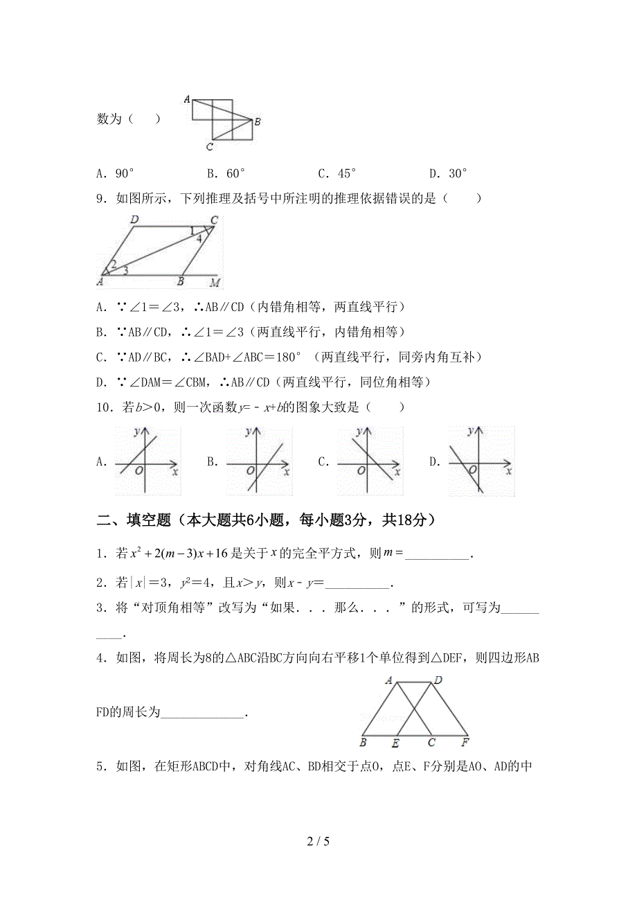 人教版八年级数学(上册)期末复习及答案.doc_第2页