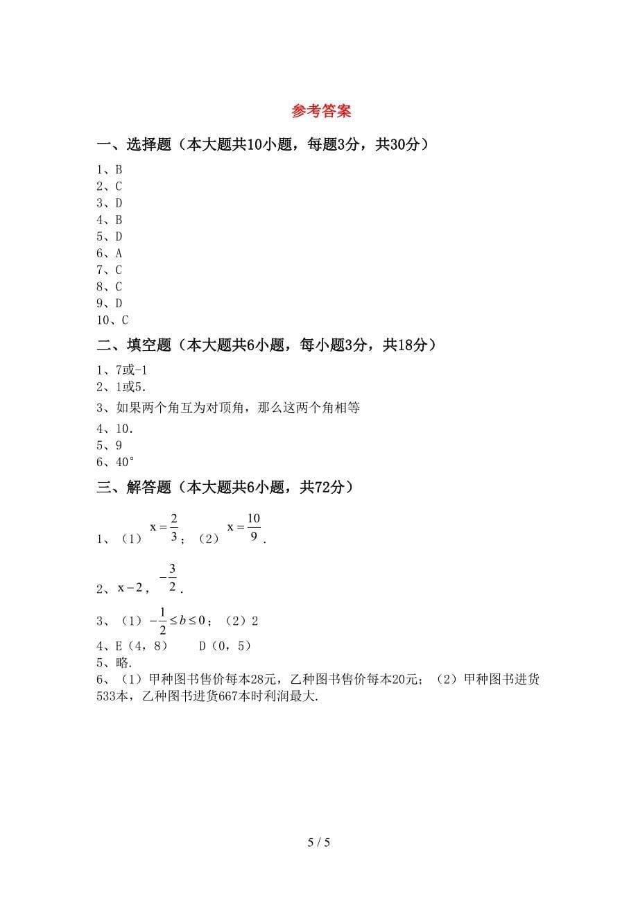 人教版八年级数学(上册)期末复习及答案.doc_第5页