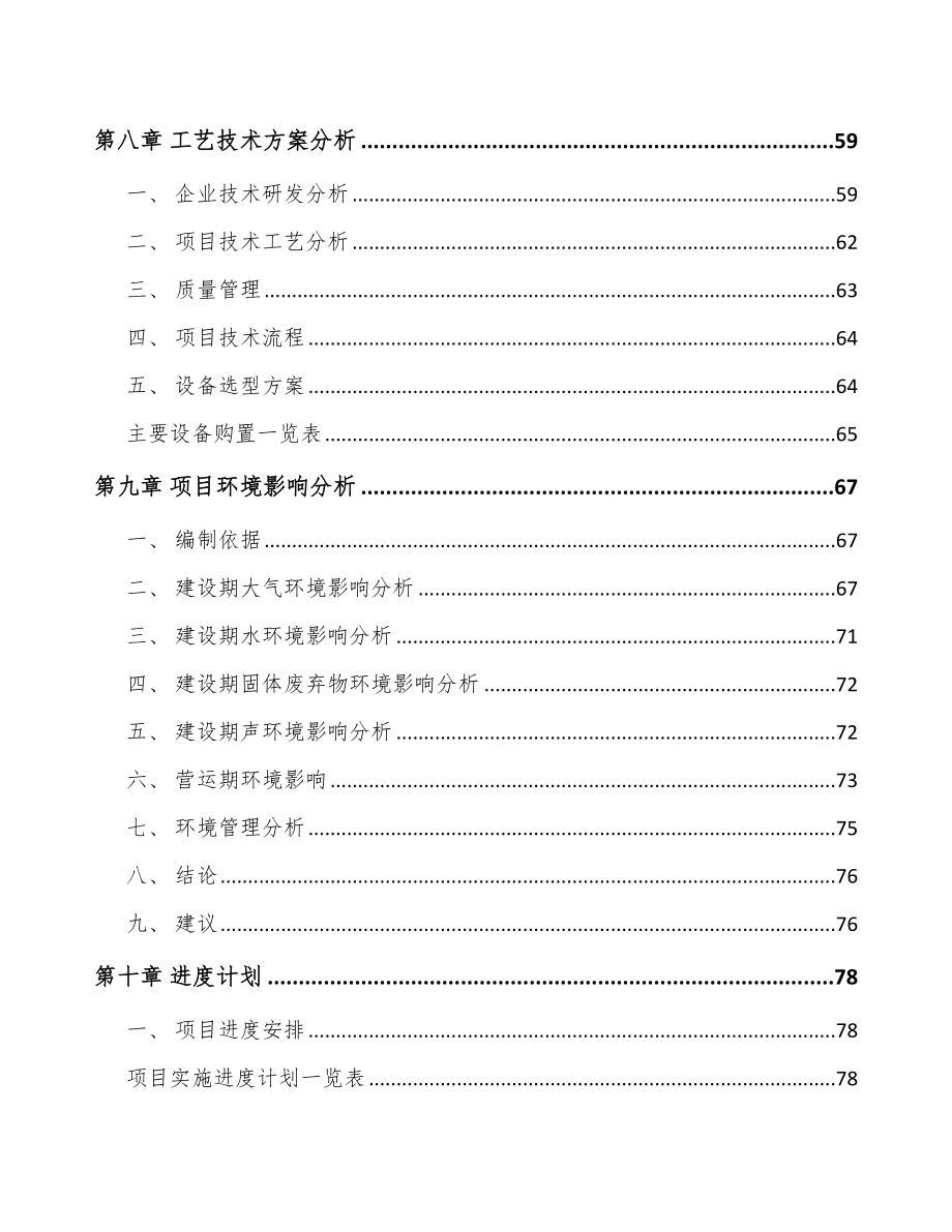 宁波聚酰胺6切片项目可行性研究报告_第4页