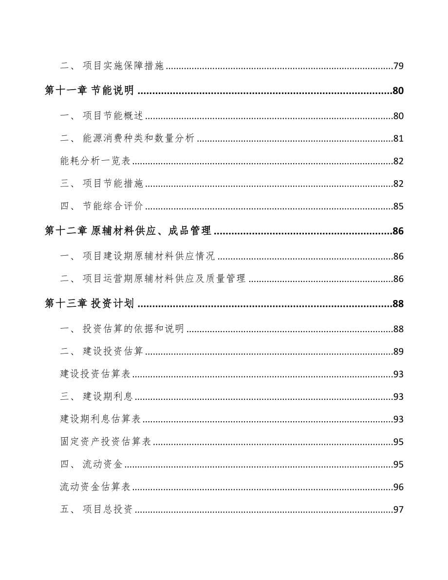 宁波聚酰胺6切片项目可行性研究报告_第5页