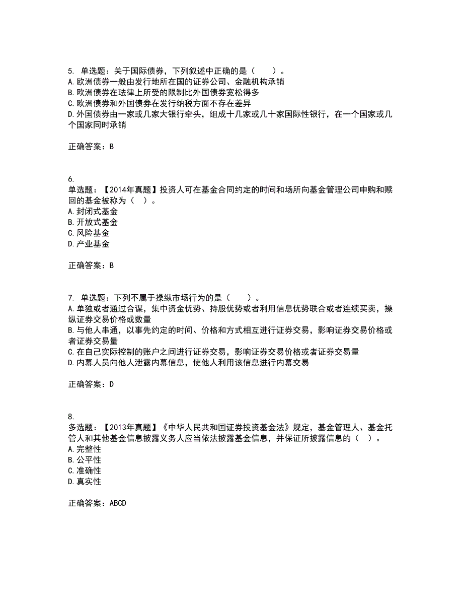 证券从业《证券投资顾问》资格证书考试内容及模拟题含参考答案37_第2页