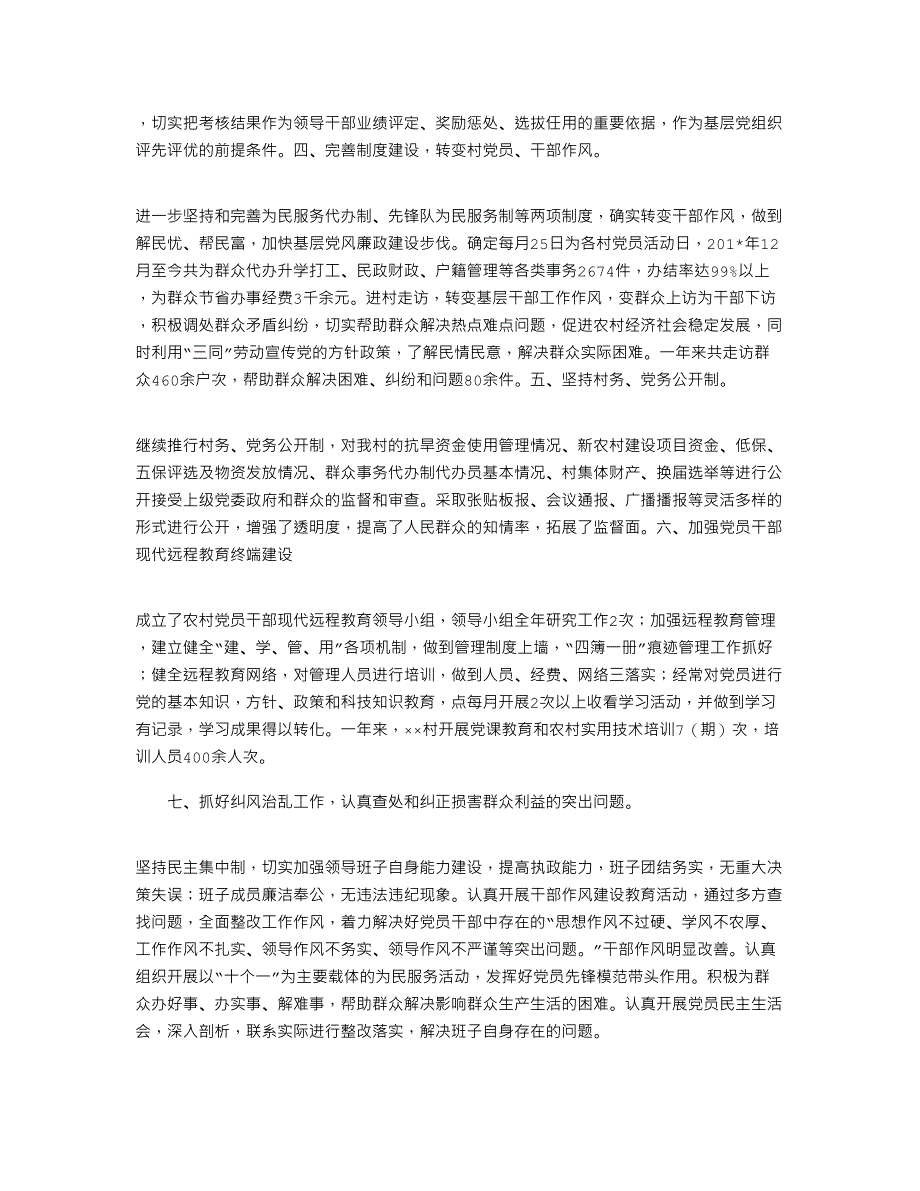 2021年党风廉政建设自检自查报告_2_第2页