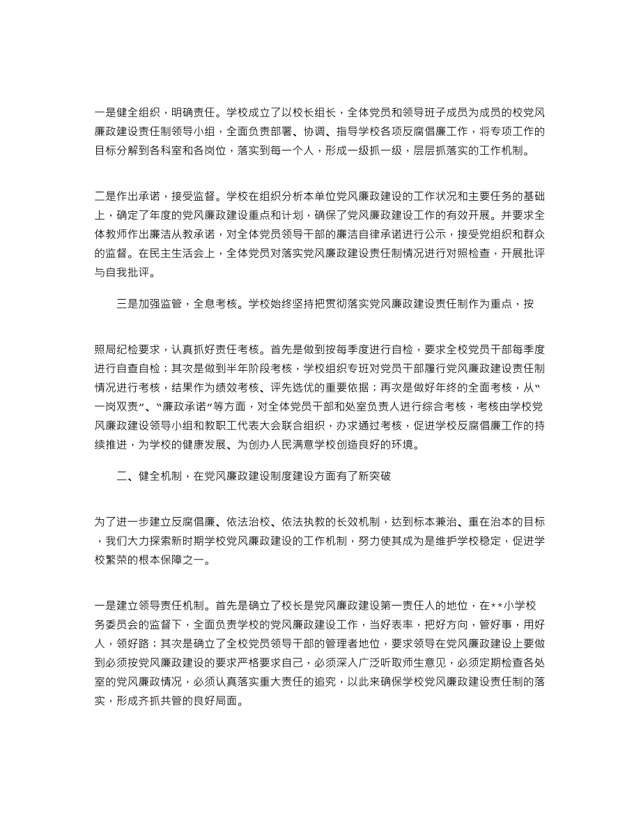 2021年党风廉政建设自检自查报告_2_第4页