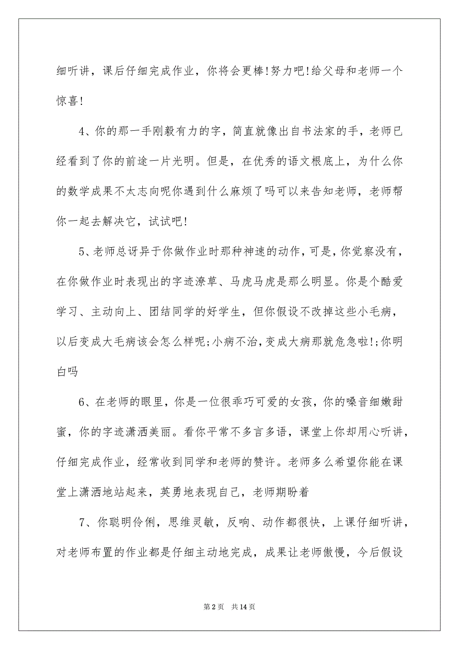 2023年小学各年级班主任寄语范文.docx_第2页