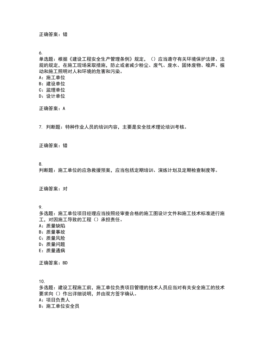 2022年云南省安全员B证模拟试题库全考点题库附答案参考61_第2页