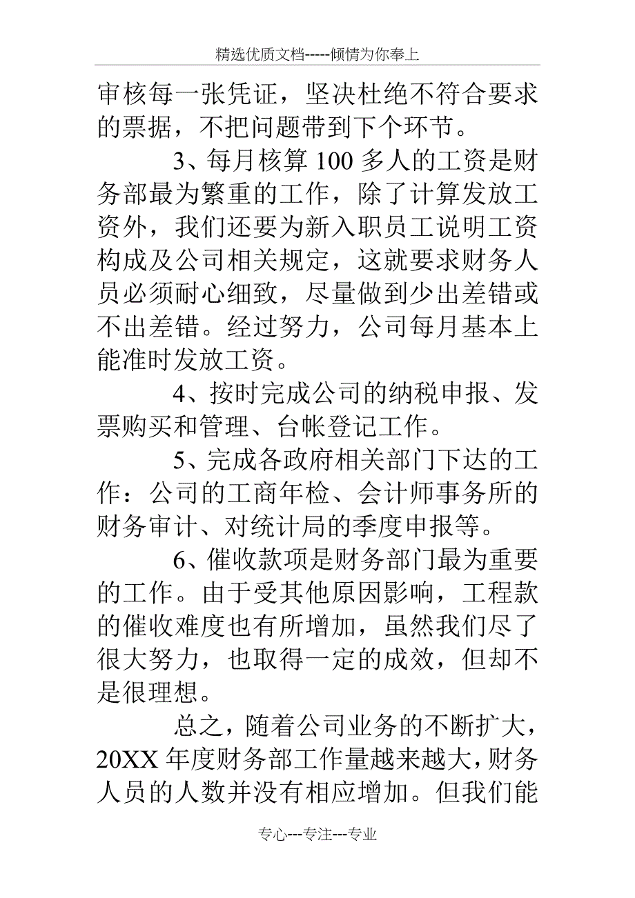 18年度部门工作总结结尾_第3页