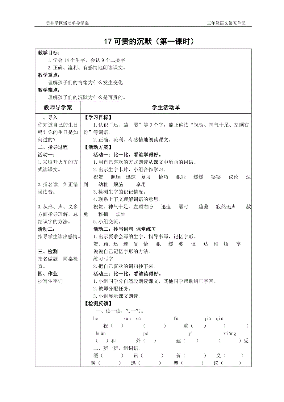 三年级语文第五单元活动单导学案_第2页