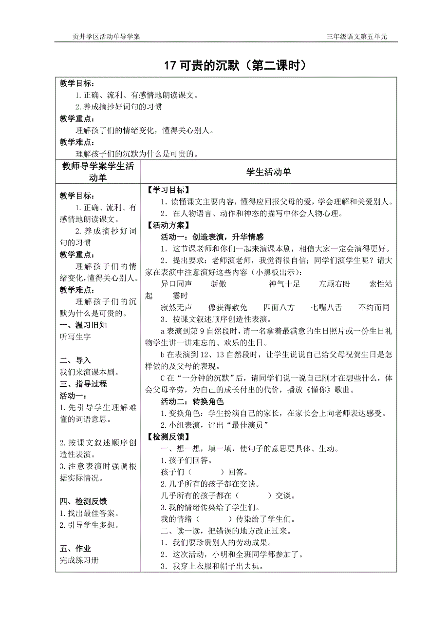 三年级语文第五单元活动单导学案_第3页