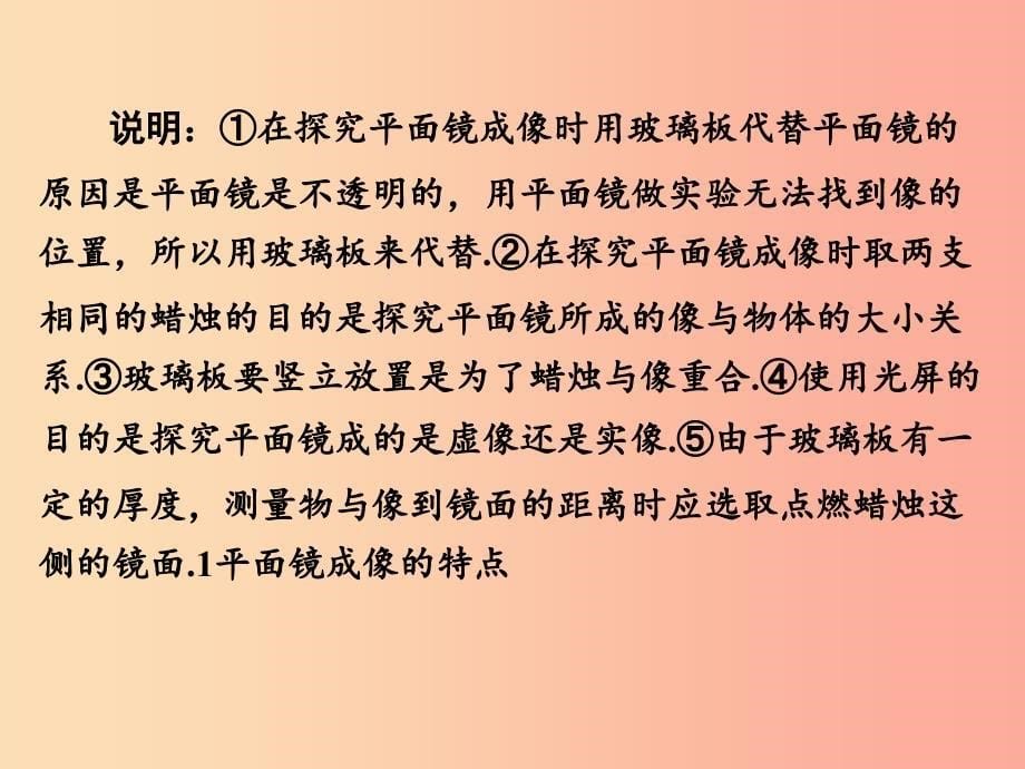 八年级物理上册 3.3探究平面镜成像特点课件 （新版）粤教沪版.ppt_第5页