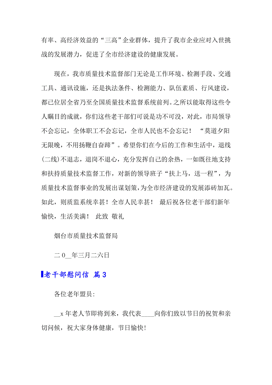 2022年【精选】老干部慰问信3篇_第4页