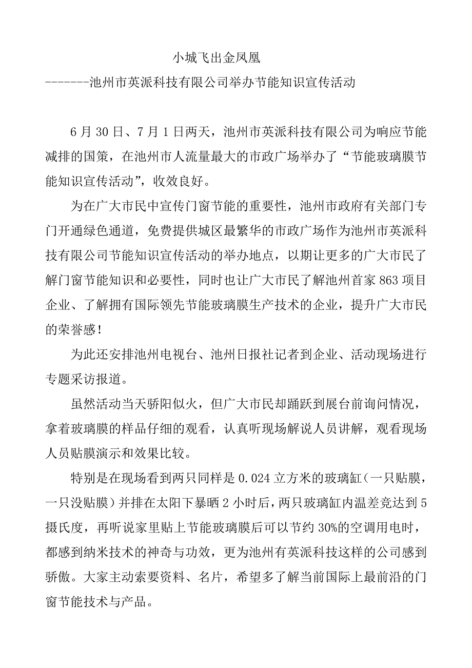 池州市英派科技有限公司举办节能知识宣传活动_第1页