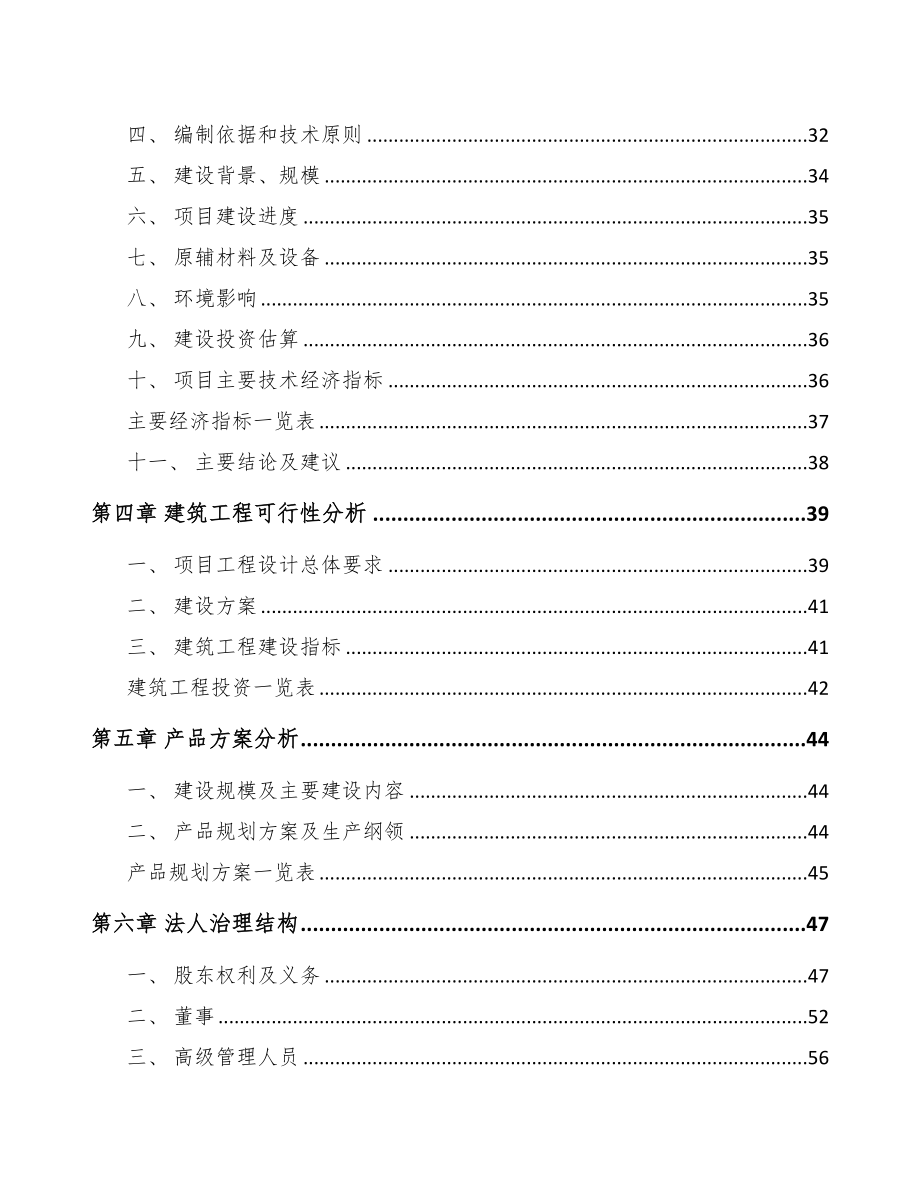 年产xxx套加氢站设备项目专项资金申请报告(DOC 106页)_第2页