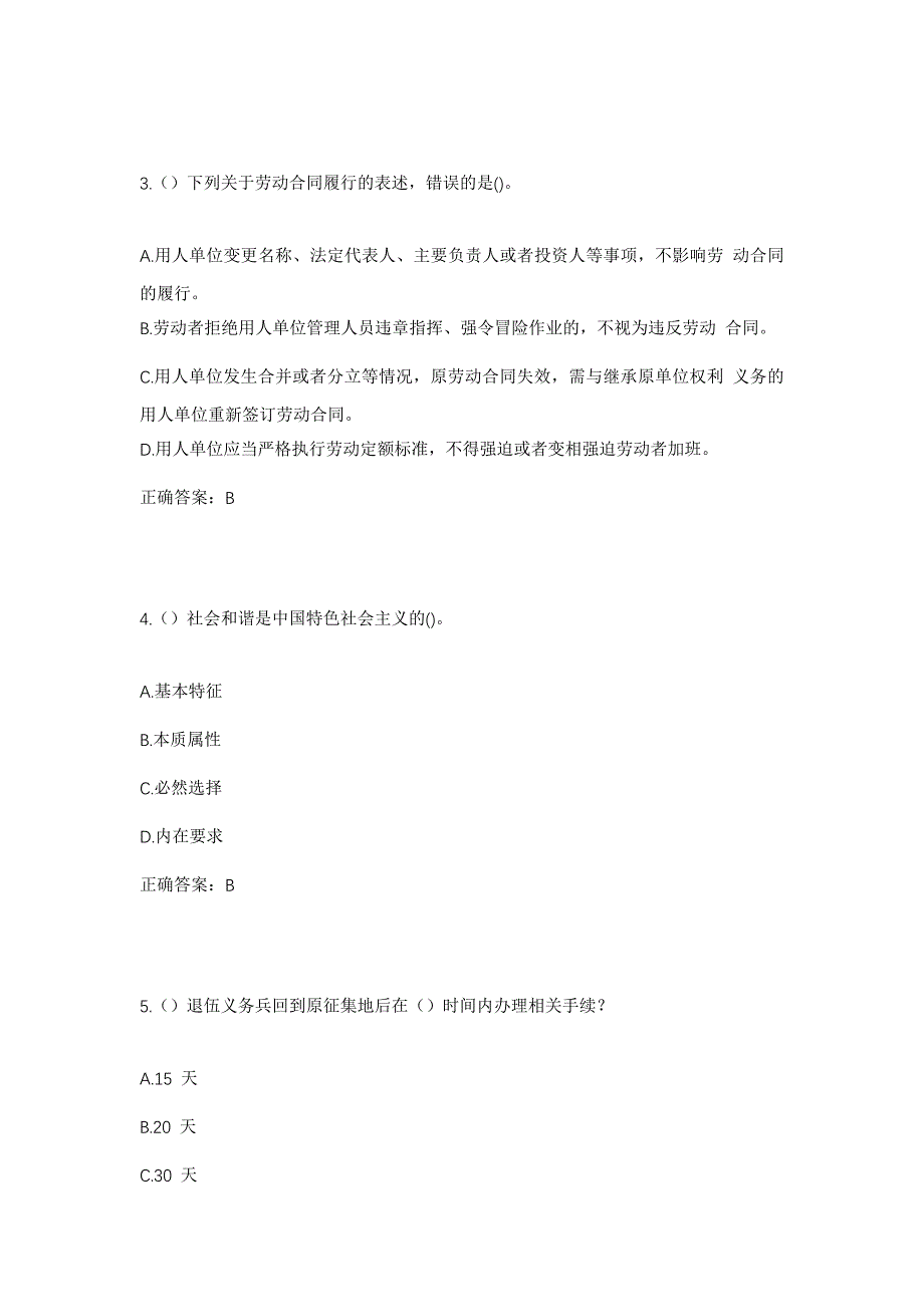 2023年湖南省益阳市安化县烟溪镇夏坪村社区工作人员考试模拟题含答案_第2页