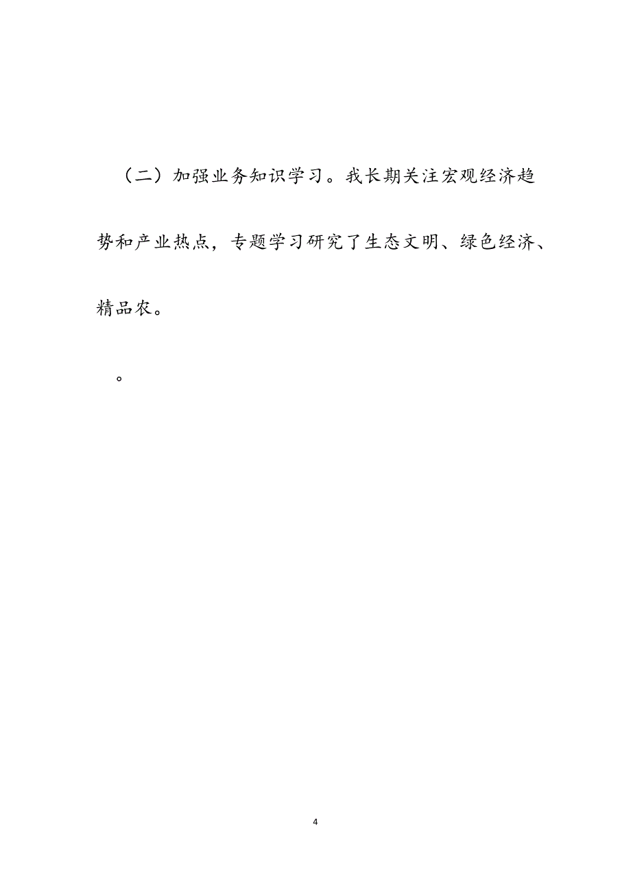 2023年副区长述职述廉报告（负责农林业牧水、防汛抗旱、气象、旅游）.docx_第4页