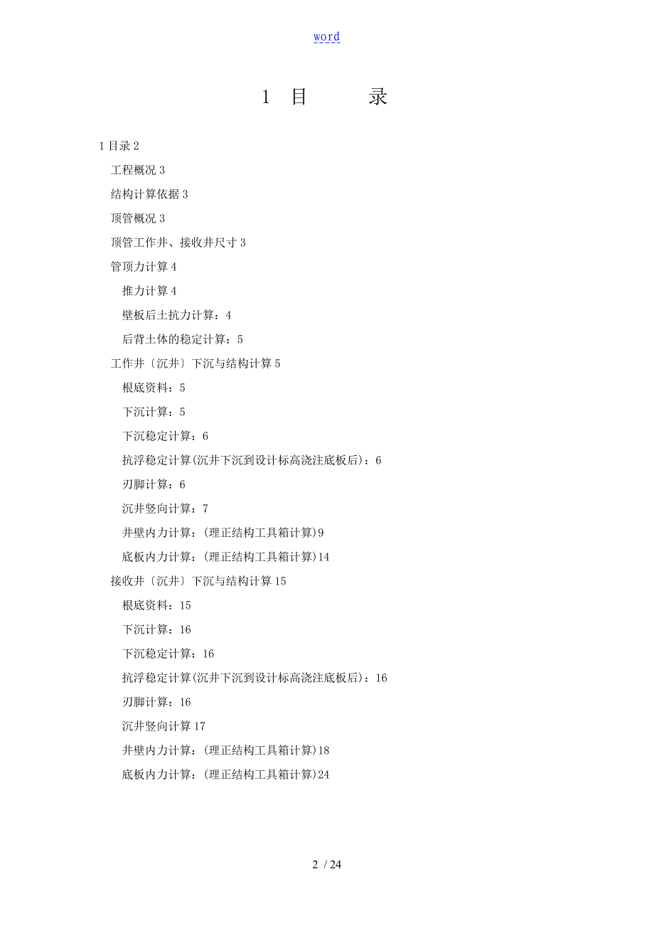 顶管、沉井结构计算书(详细)_第2页