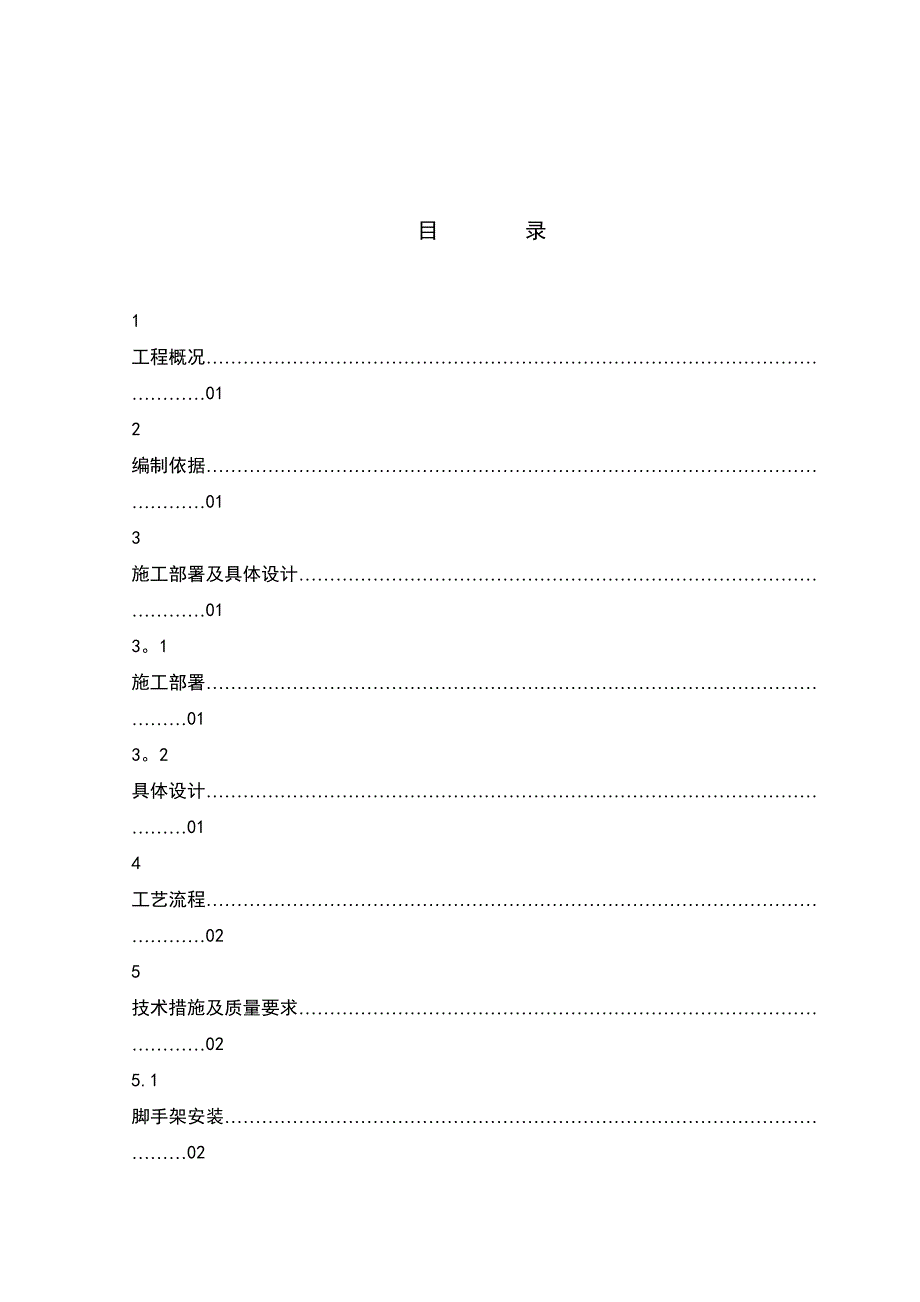 【建筑施工方案】脚手架专项施工方案(DOC 16页)_第3页