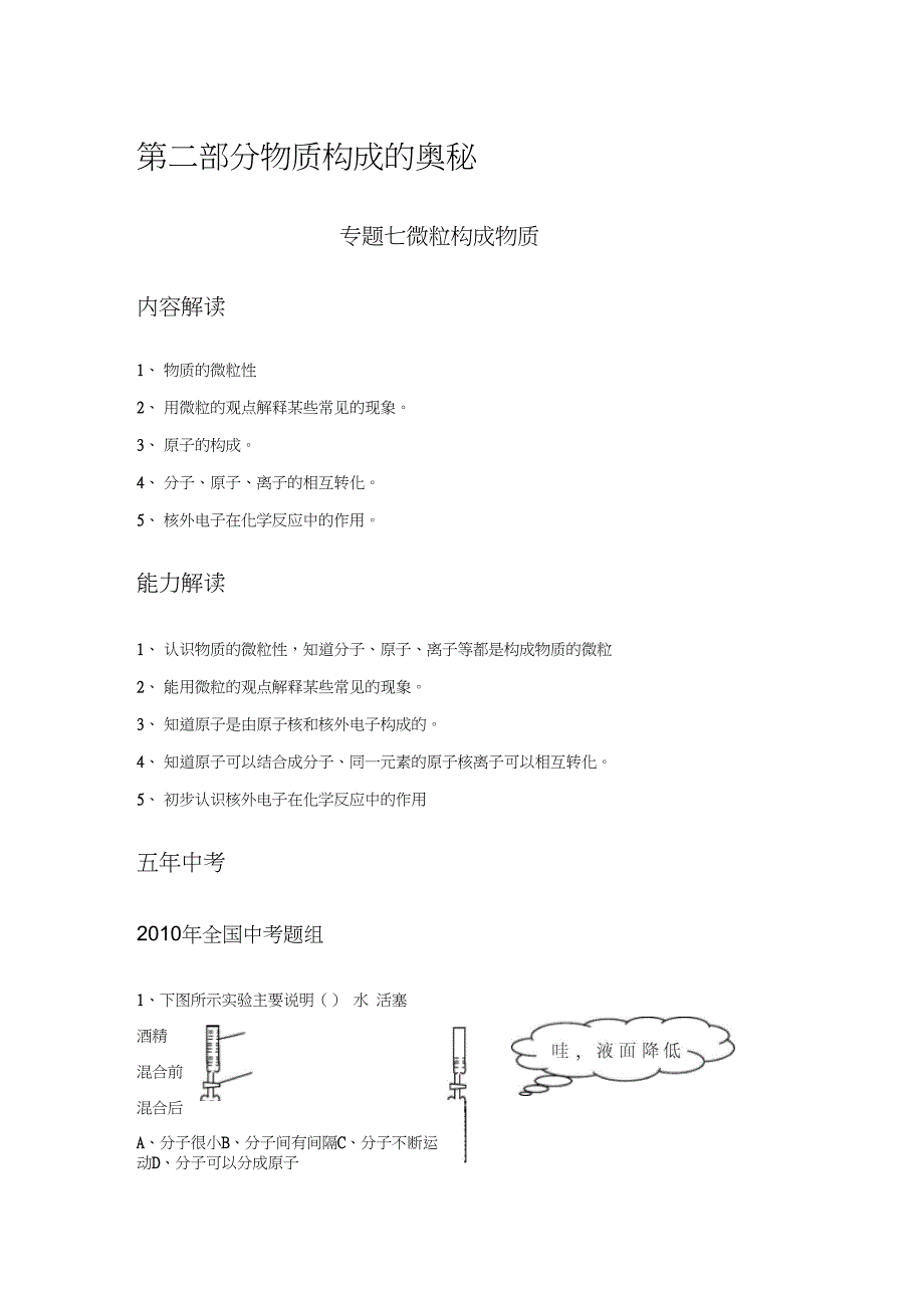 第二部分物质构成的奥秘专题七微粒构成物质_第1页