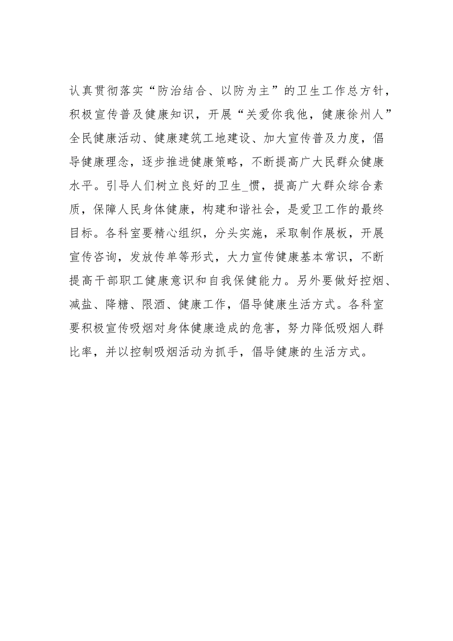 住建局爱国卫生工作要点_第3页