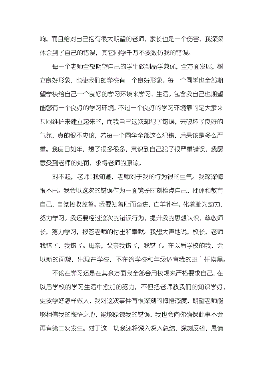 学生骂老师检讨书_第2页