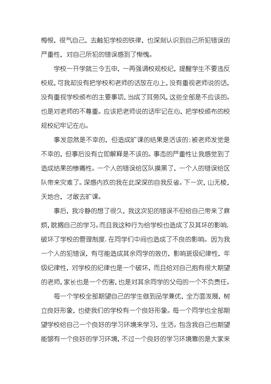 学生骂老师检讨书_第4页