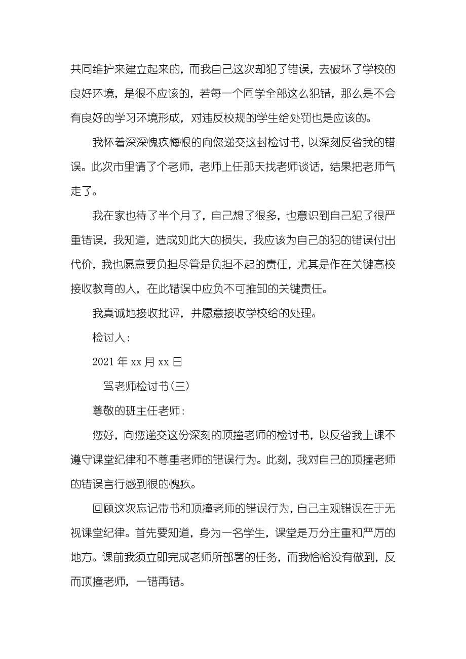 学生骂老师检讨书_第5页