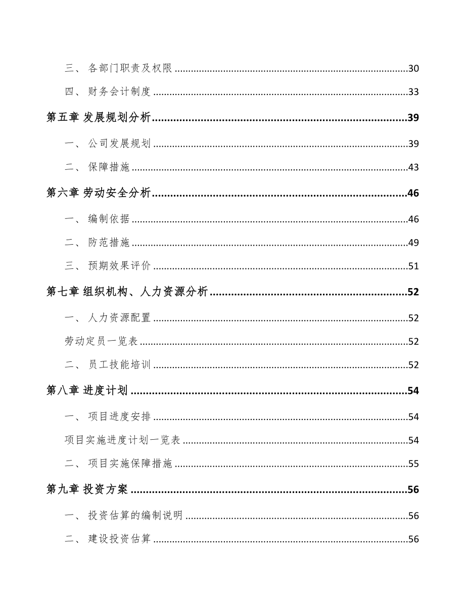 年产xxx套环保技术装备项目资金申请报告(DOC 64页)_第2页