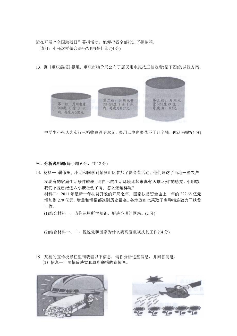 重庆市2012年初中毕业暨高中招生考试思想品德试题_第3页