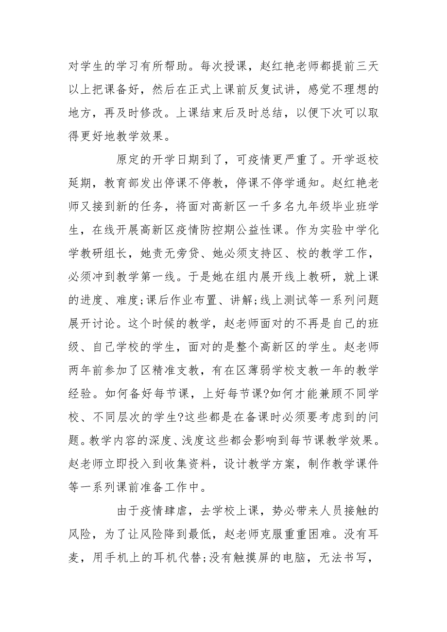 停课不停学优秀教师事迹3篇 疫情面前 教师最美_第2页