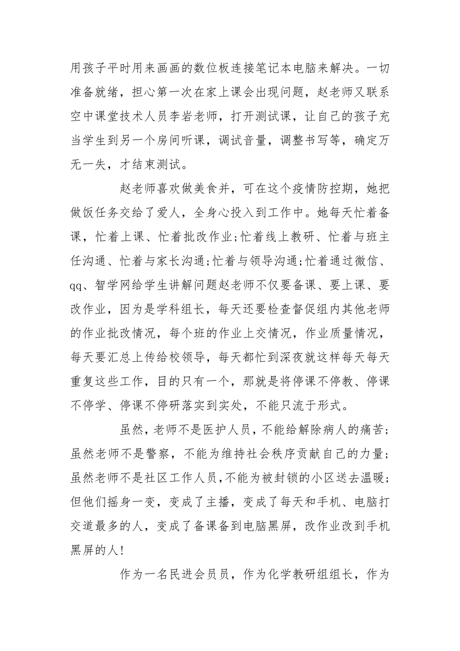 停课不停学优秀教师事迹3篇 疫情面前 教师最美_第3页