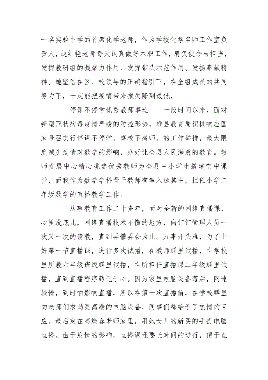 停课不停学优秀教师事迹3篇 疫情面前 教师最美_第4页