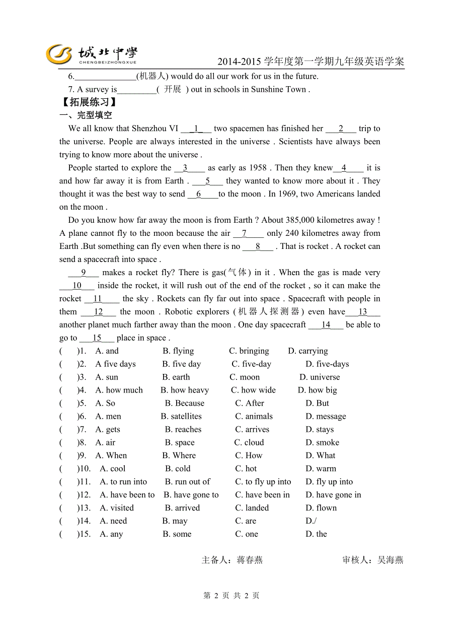 九年级英语学案-9BUnit4-5_第2页