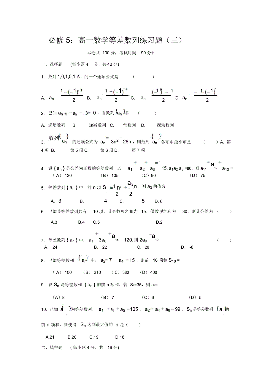 必修5：高一数学等差数列练习题(三)_第1页