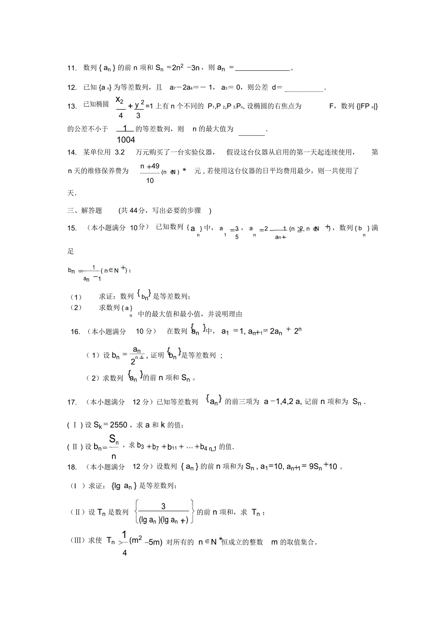 必修5：高一数学等差数列练习题(三)_第2页