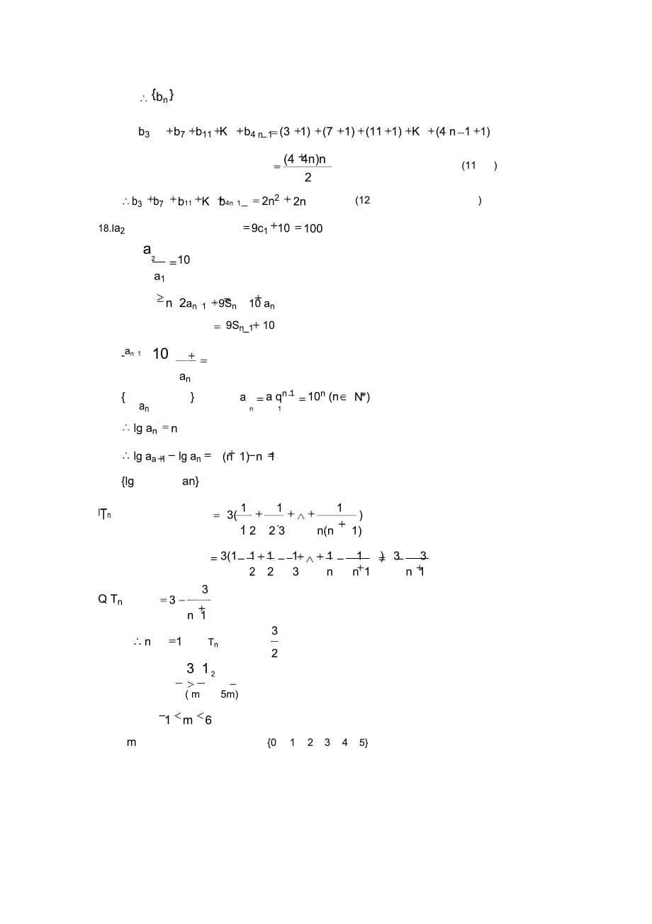 必修5：高一数学等差数列练习题(三)_第5页