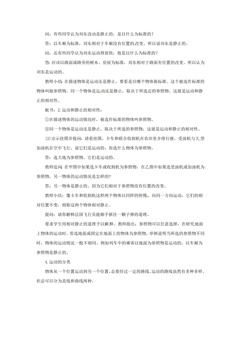 八年级物理上册 运动与静止教案 北师大版_第3页