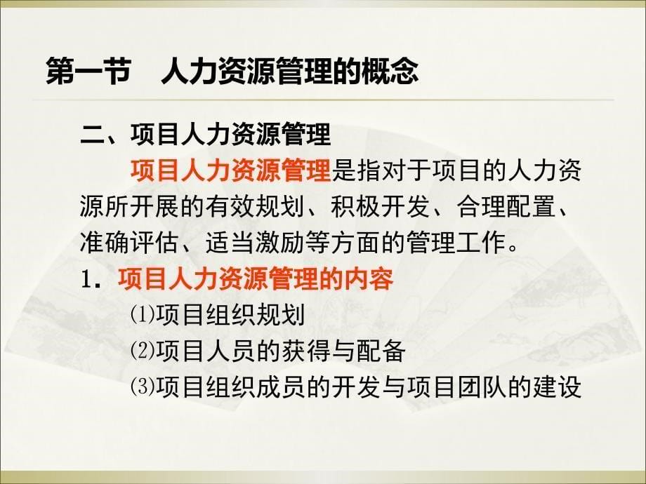 7会展项目组织和人力资源管理_第5页