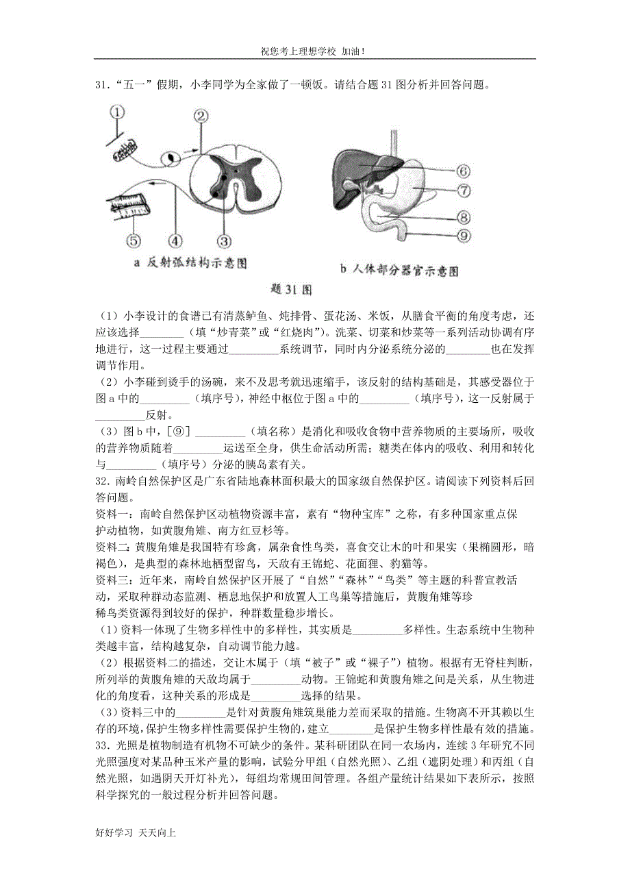 2022年广东清远中考生物真题及答案_第4页