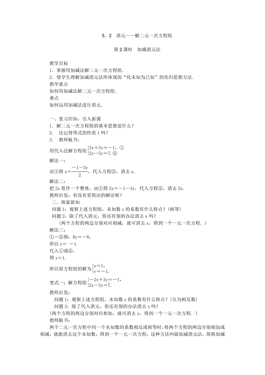 加减法解二元一次方程组9.doc_第1页