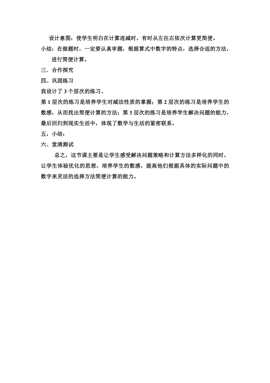 新连减的简便计算说课稿.doc_第3页