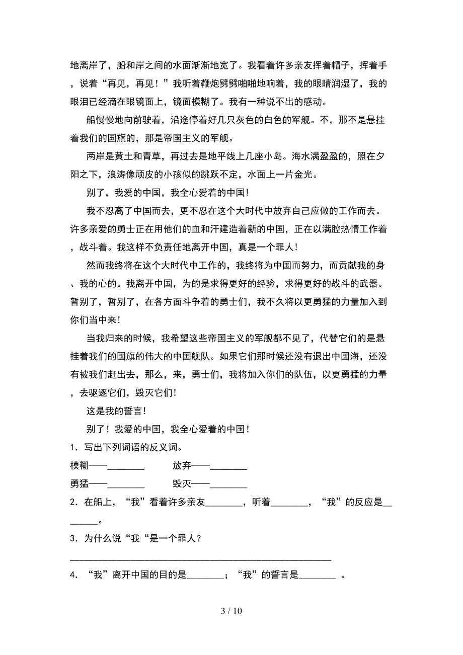 2021年五年级语文下册一单元考试题精编(2套).docx_第3页