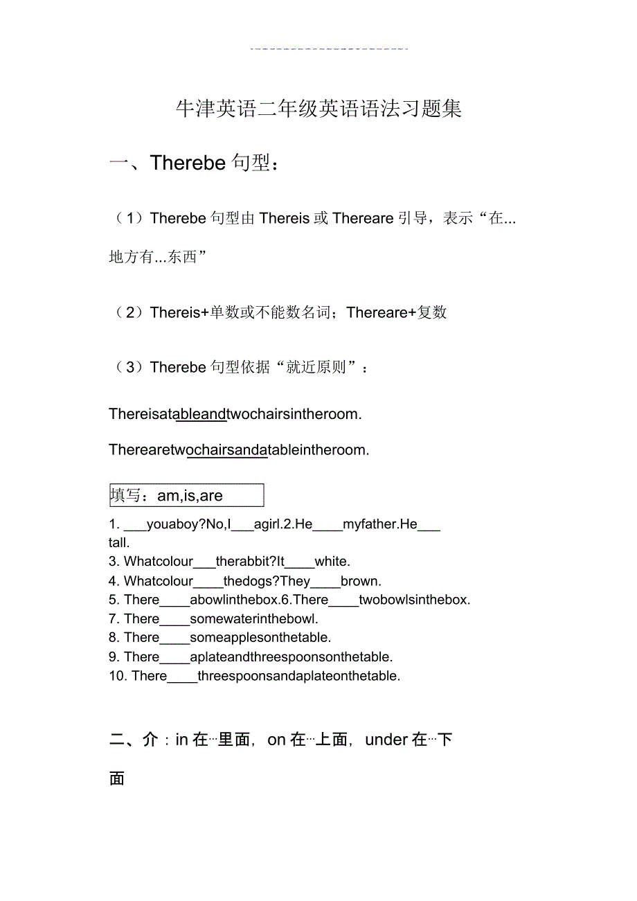 牛津英语二年级语法习题集.doc_第1页