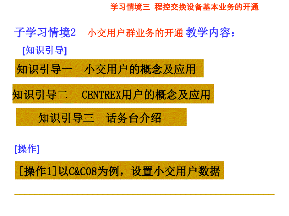 小交用户群业务的开通_第2页